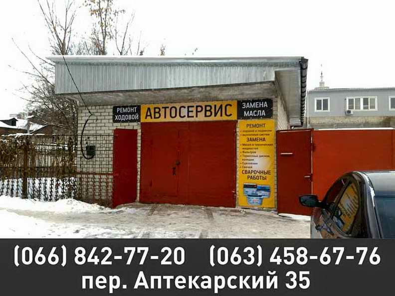 Автосервис рядом. Автосервис на крови. Автосервис 66 реклама. Автосервис на Аптекарском. СТО вектор Кировск.