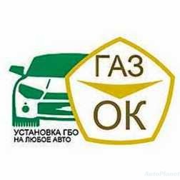  УСТАНОВКА ГБО - фото 1