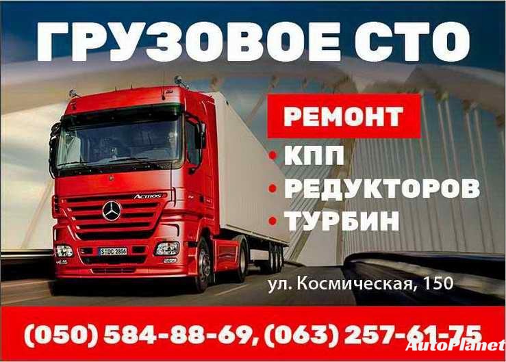  РЕМОНТ ГРУЗОВЫХ АВТО - фото 1
