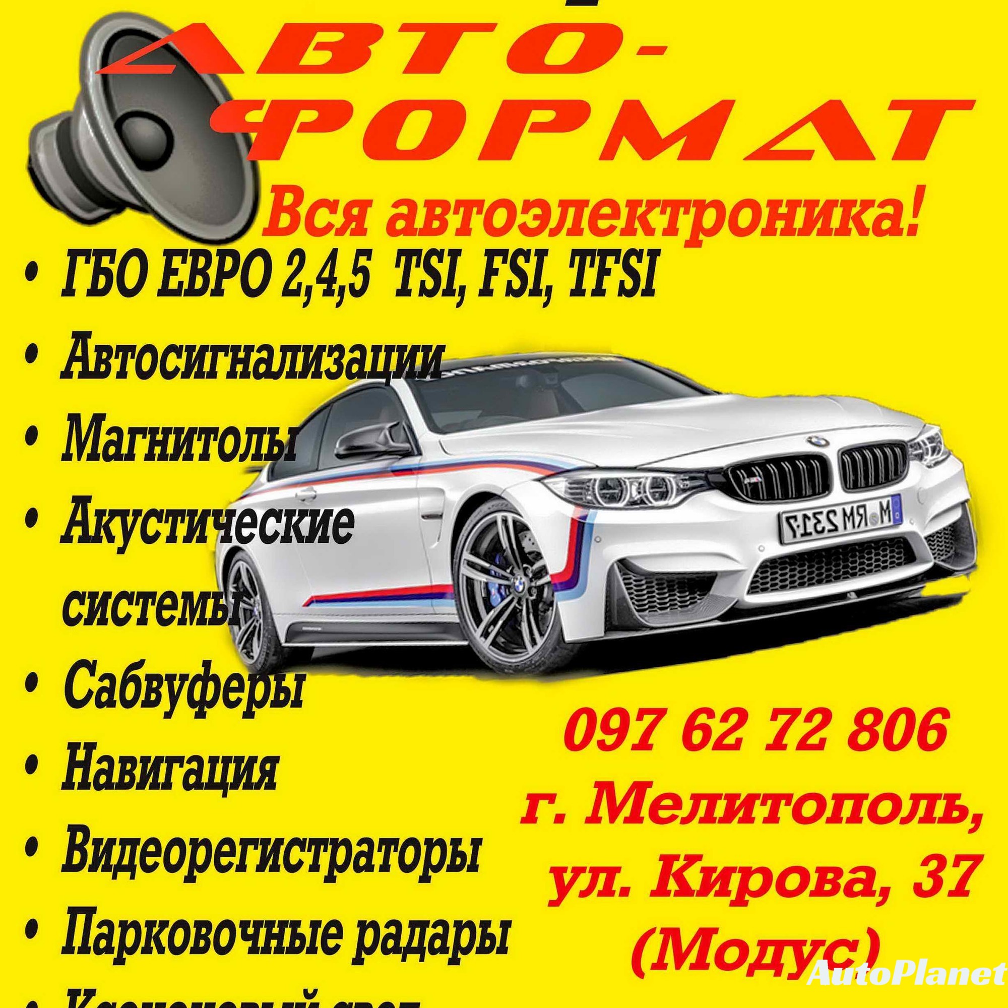 Продажа автоаксессуаров, Мелитополь, Запорожская область: 1 $ - СТО для  легковых автомобилей/Автосервисы на AutoPlanetPro