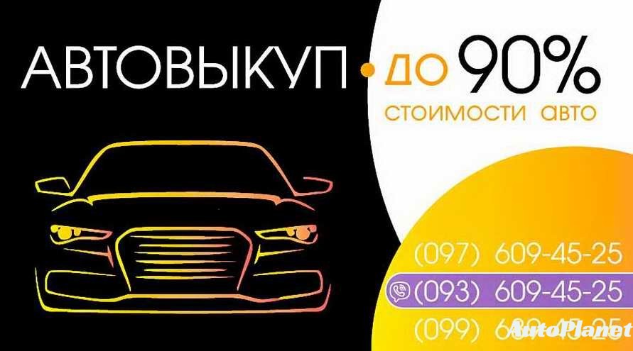 АВТОСАЛОН АВТОВЫКУП BYEBUYCAR - фото 2