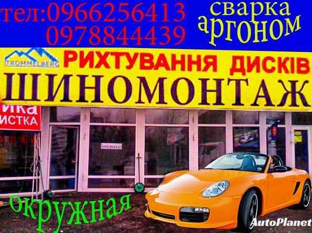 ШИНОМОНТАЖ БУСИК - фото 2